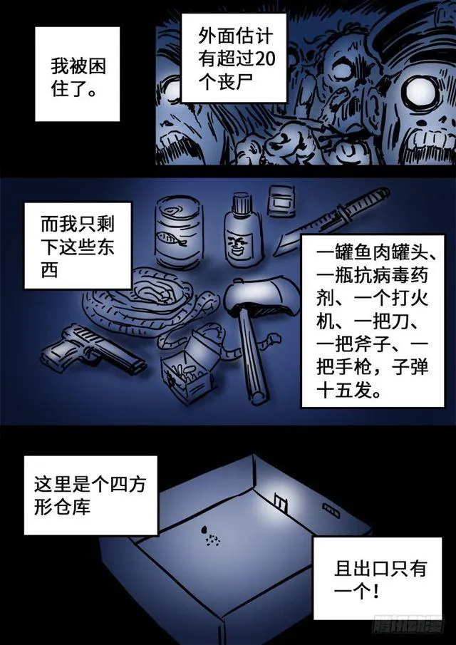 第一一四话·我拒绝 第14页