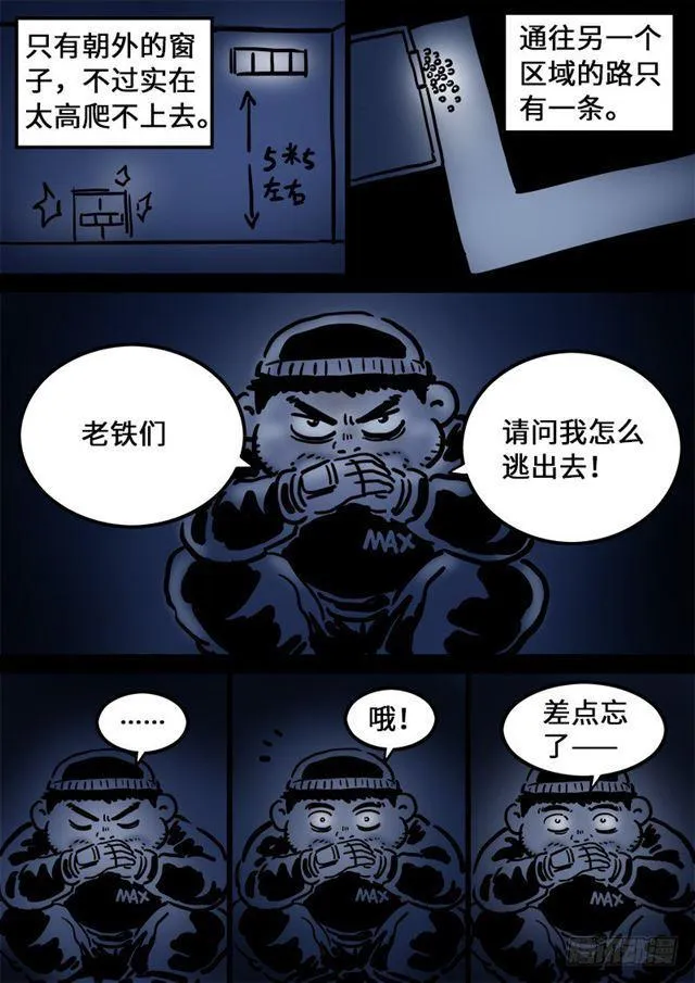 第一一四话·我拒绝 第15页