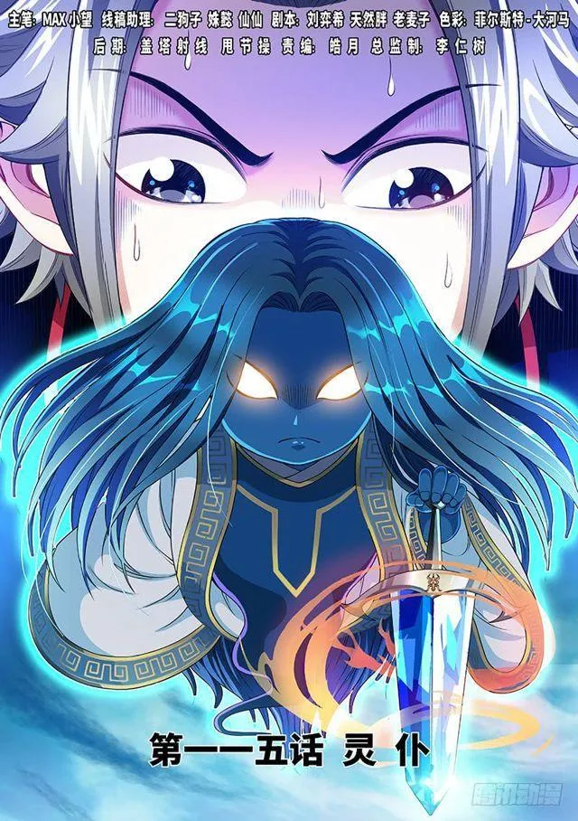 第一一五话·灵 仆 第1页