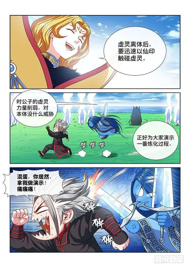 第一一五话·灵 仆 第2页