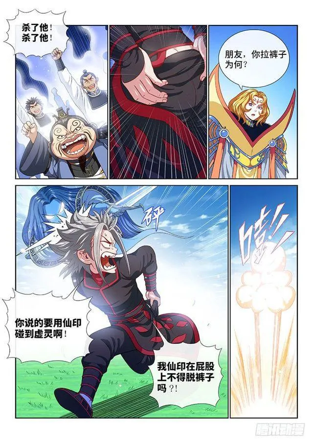 第一一五话·灵 仆 第3页
