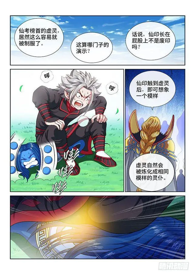 第一一五话·灵 仆 第4页