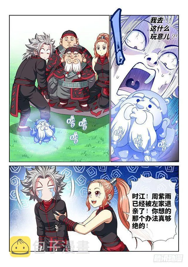 第一一五话·灵 仆 第7页
