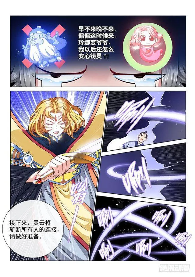 第一一五话·灵 仆 第8页