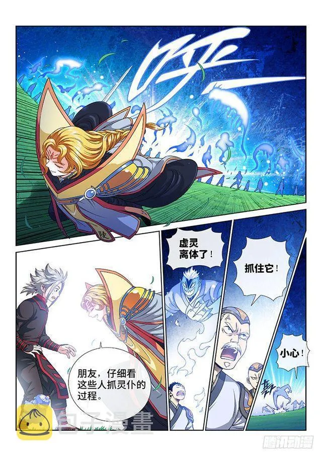 第一一五话·灵 仆 第9页