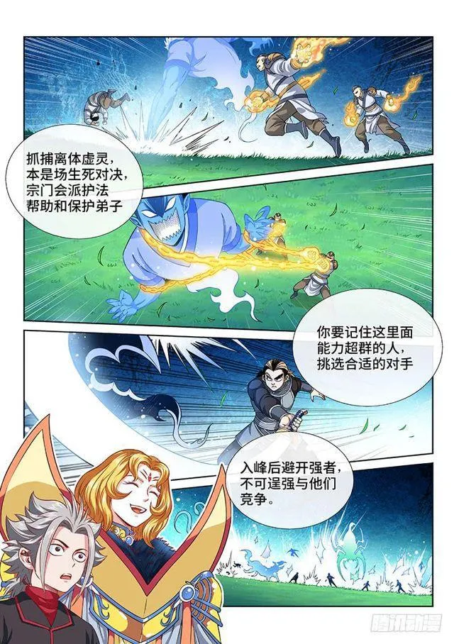 第一一五话·灵 仆 第10页