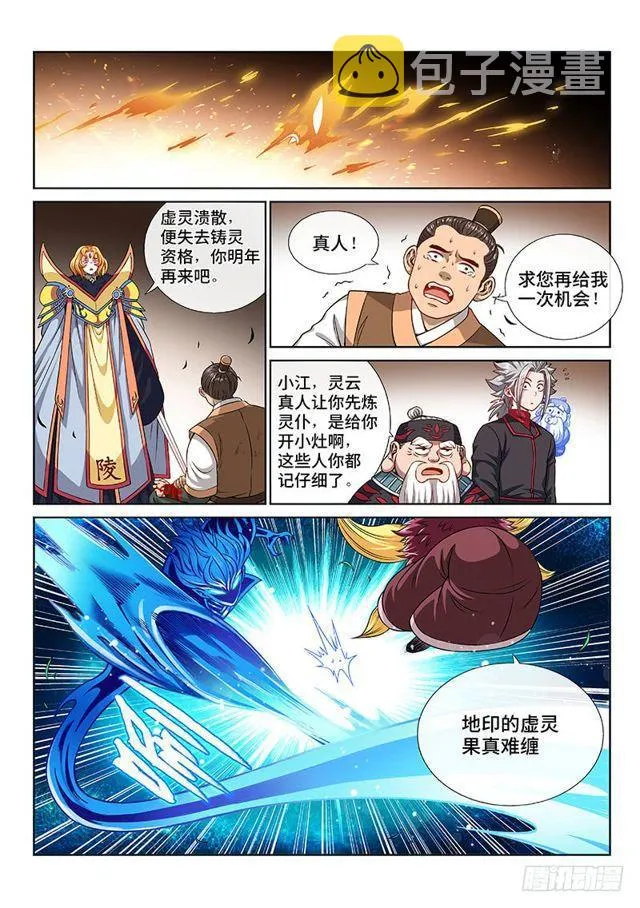 第一一五话·灵 仆 第12页