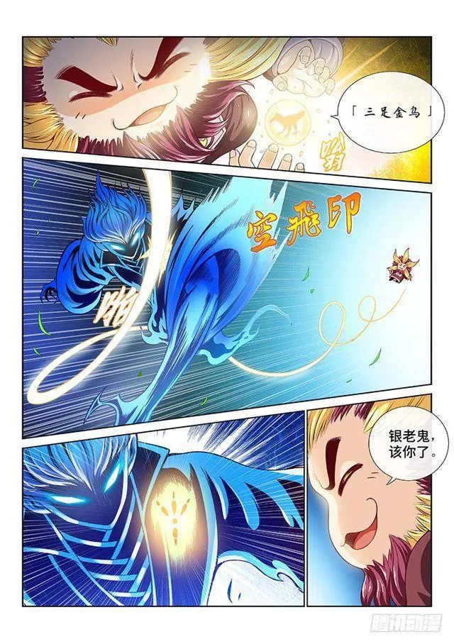 第一一五话·灵 仆 第13页
