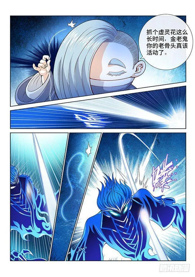 第一一五话·灵 仆 第14页