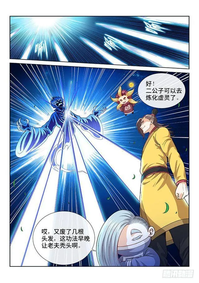 第一一五话·灵 仆 第15页