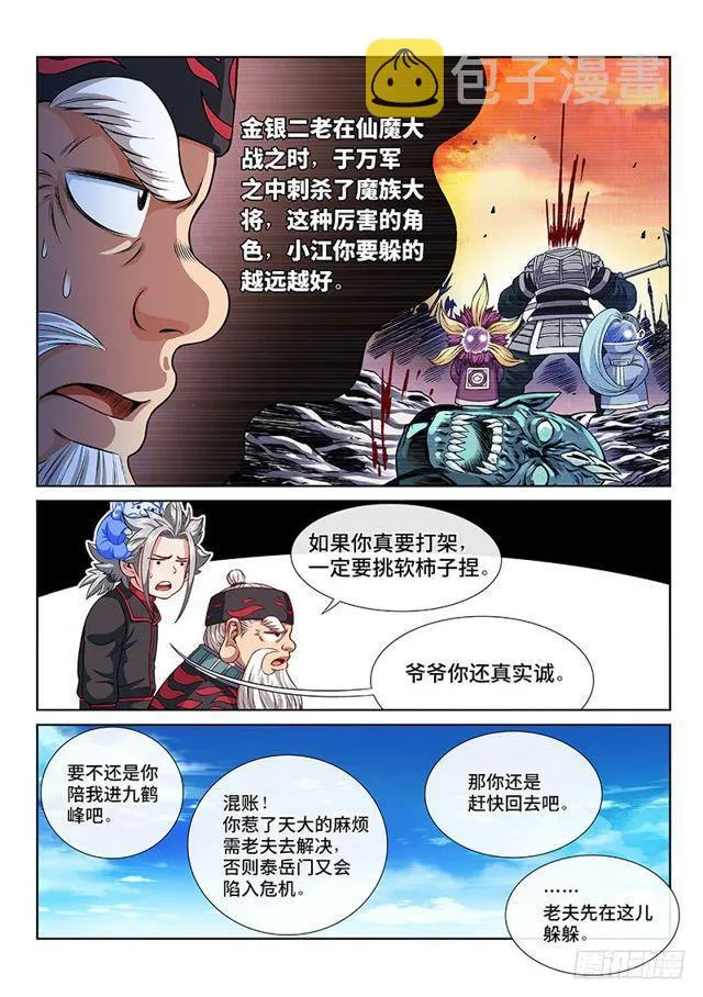 第一一五话·灵 仆 第16页