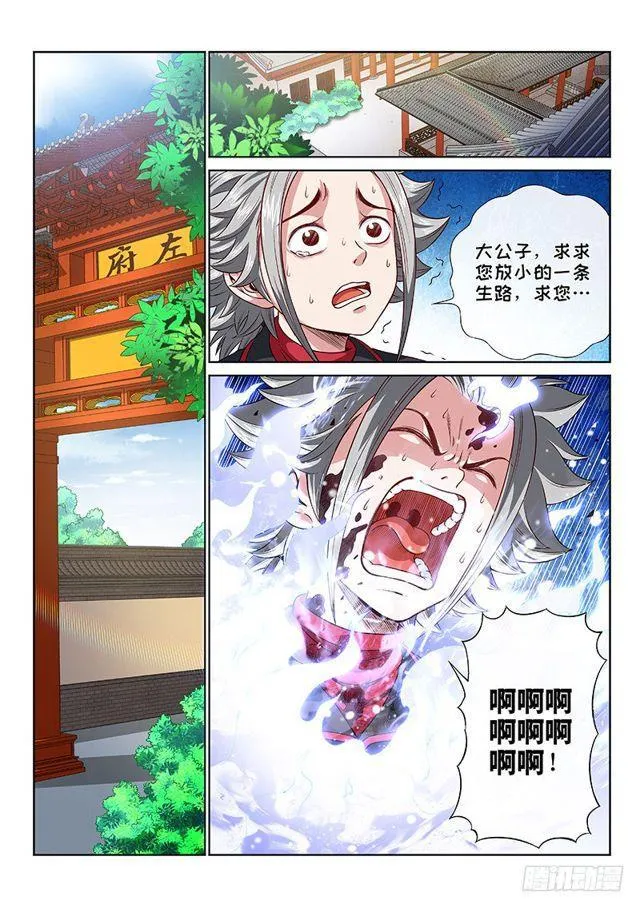 第一一六话·暗 子 第2页