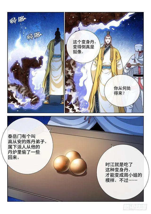 第一一六话·暗 子 第3页