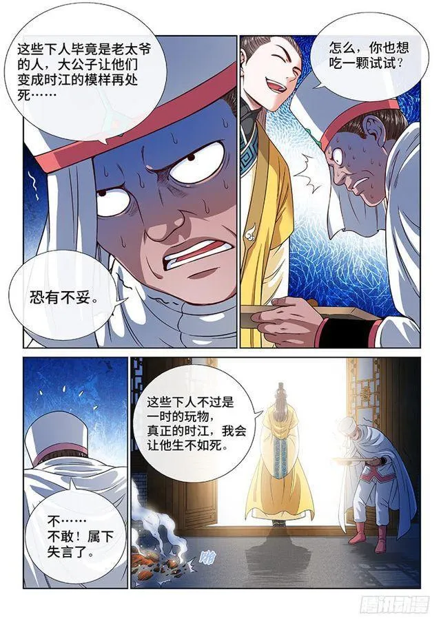 第一一六话·暗 子 第4页