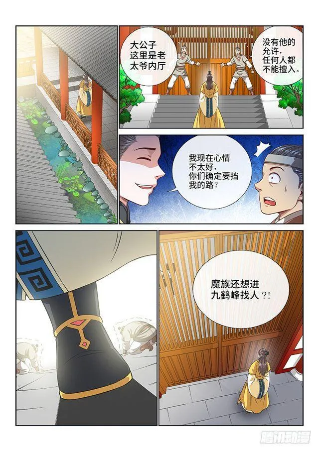 第一一六话·暗 子 第5页