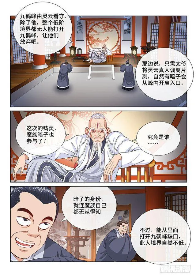 第一一六话·暗 子 第6页