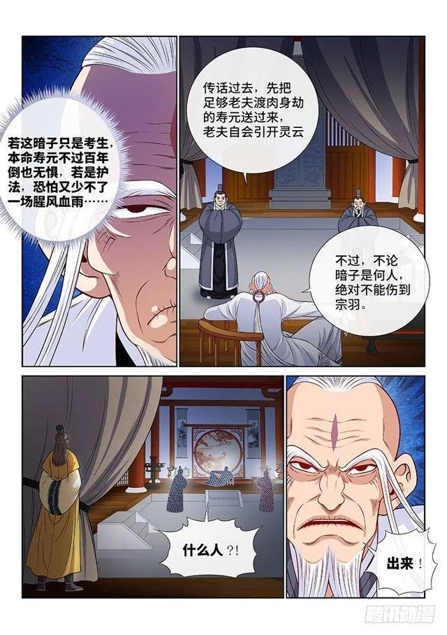 第一一六话·暗 子 第7页