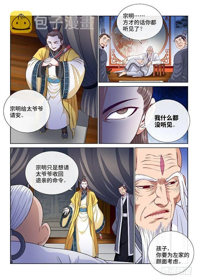 第一一六话·暗 子 第8页
