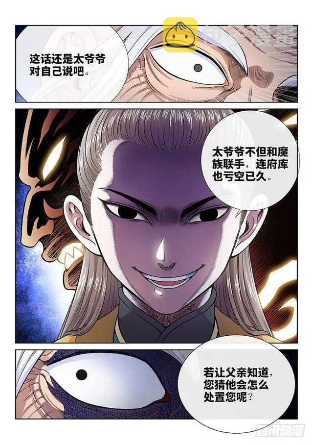 第一一六话·暗 子 第9页