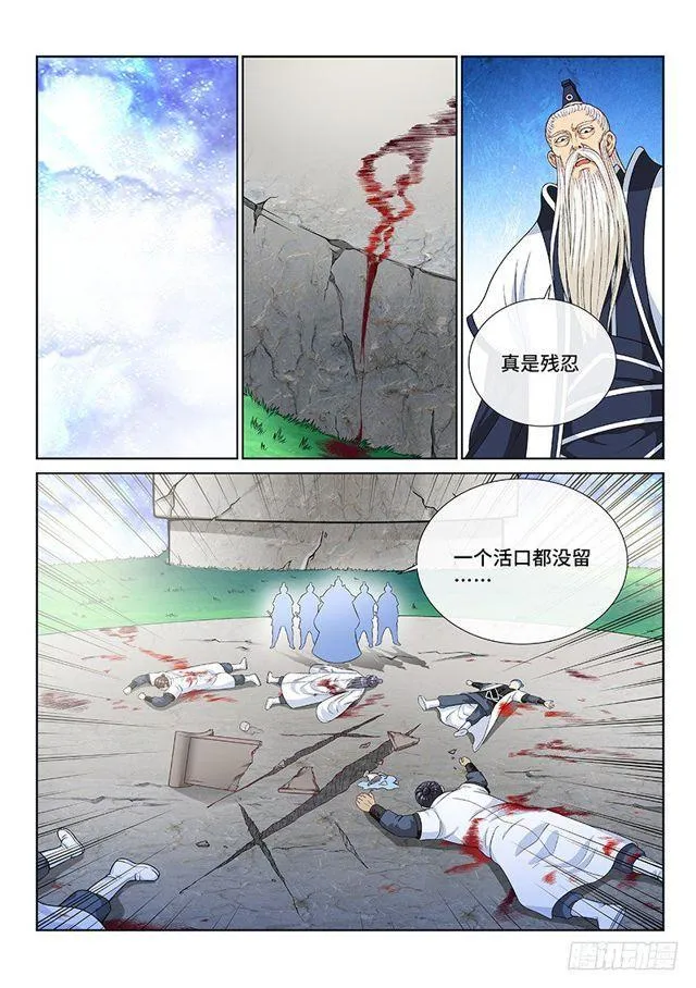 第一一六话·暗 子 第10页