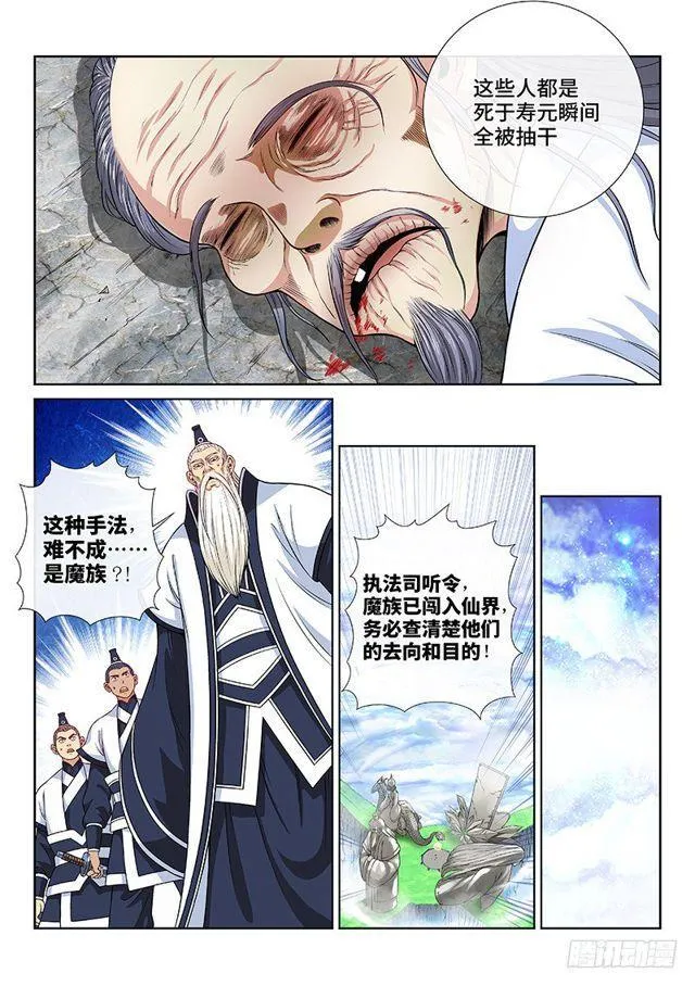 第一一六话·暗 子 第11页