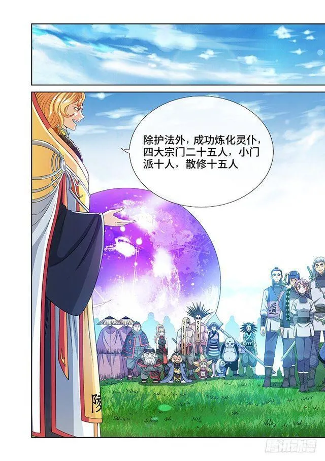 第一一六话·暗 子 第12页