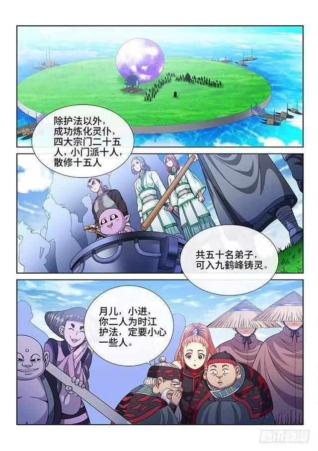 第一一七话·武斗空间珠 第2页