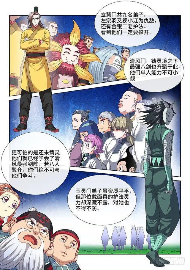 第一一七话·武斗空间珠 第3页