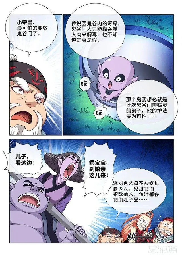 第一一七话·武斗空间珠 第4页