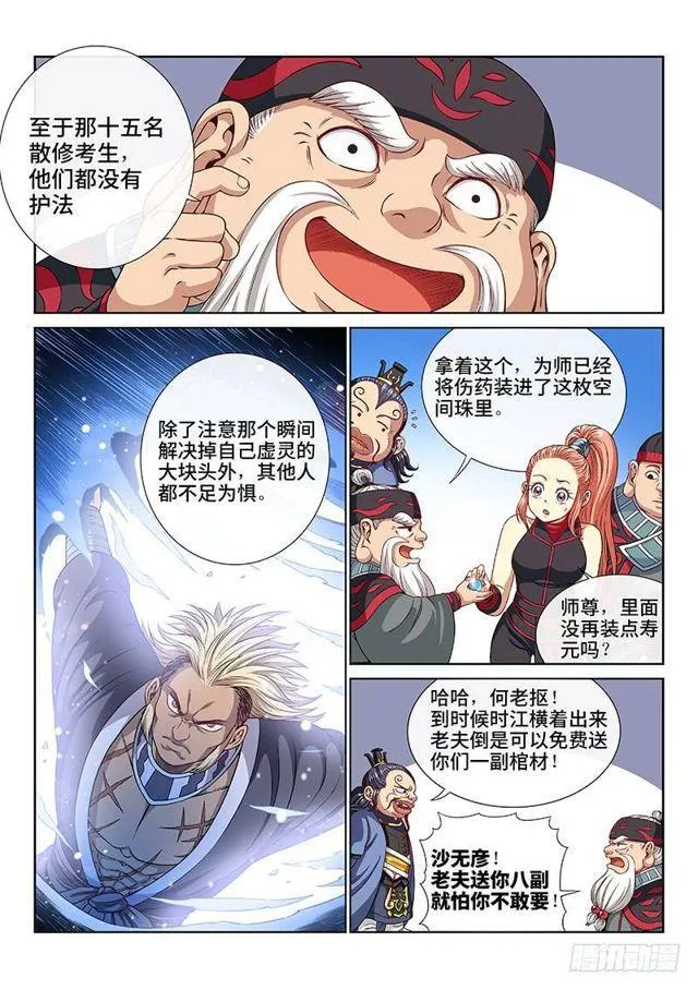 第一一七话·武斗空间珠 第5页