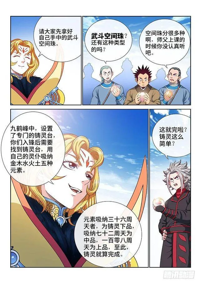 第一一七话·武斗空间珠 第6页