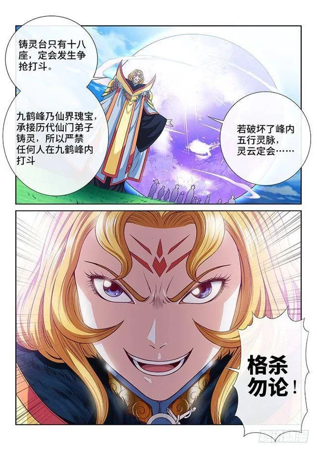 第一一七话·武斗空间珠 第7页