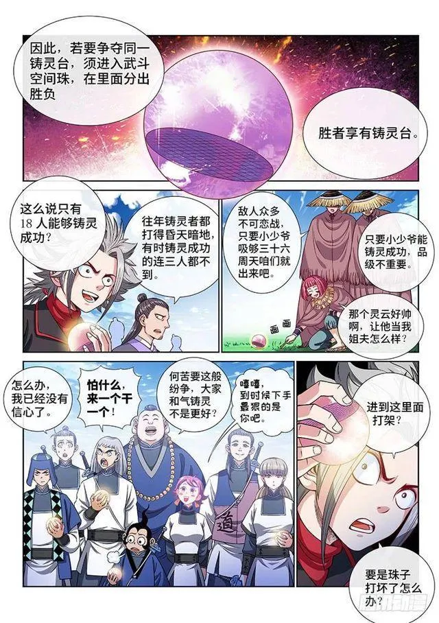 第一一七话·武斗空间珠 第8页