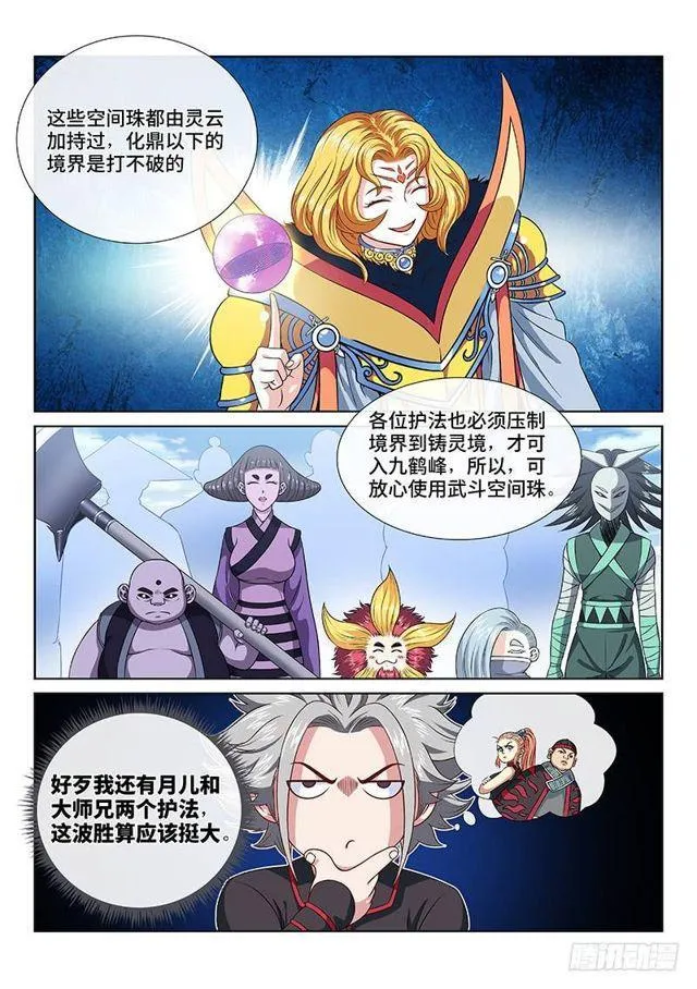 第一一七话·武斗空间珠 第9页