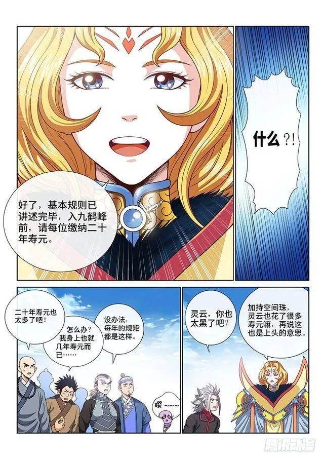 第一一七话·武斗空间珠 第10页