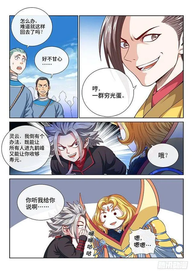 第一一七话·武斗空间珠 第11页