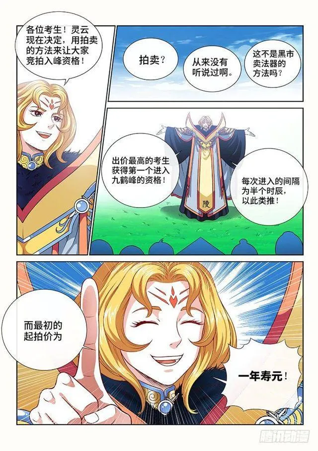 第一一七话·武斗空间珠 第12页