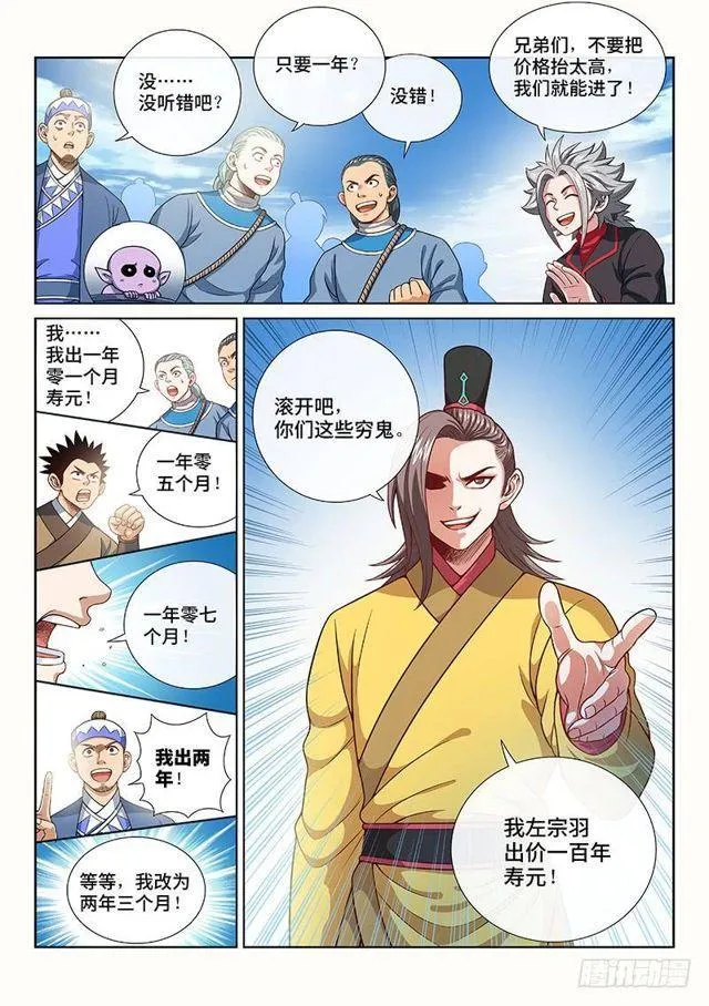 第一一七话·武斗空间珠 第13页