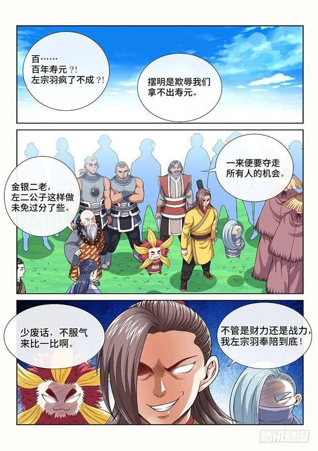 第一一八话·竞 价 第2页
