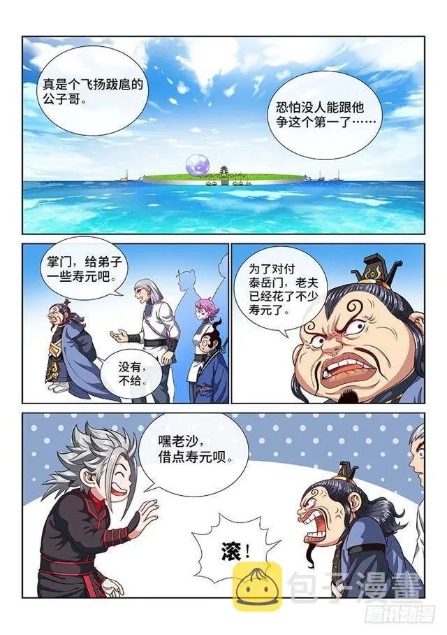 第一一八话·竞 价 第3页