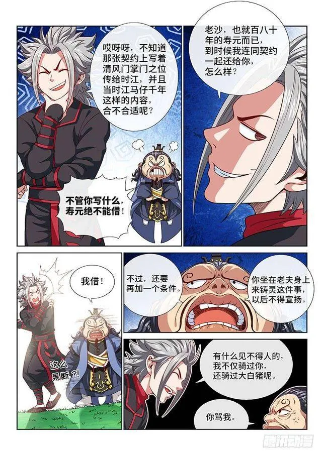 第一一八话·竞 价 第4页