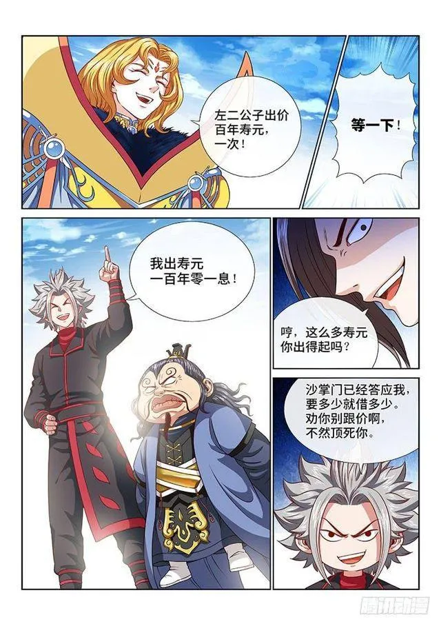 第一一八话·竞 价 第5页