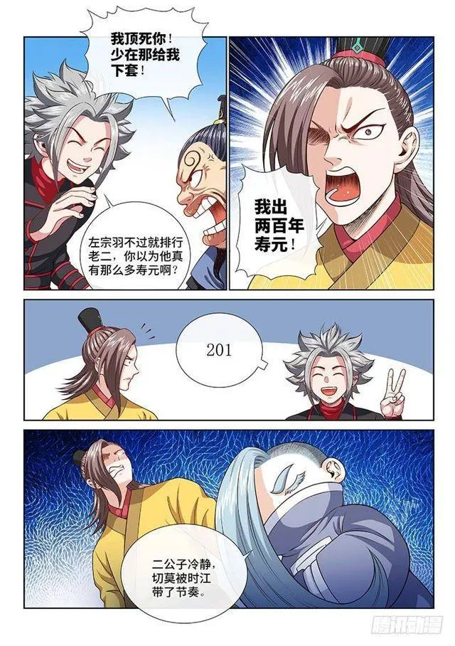第一一八话·竞 价 第6页