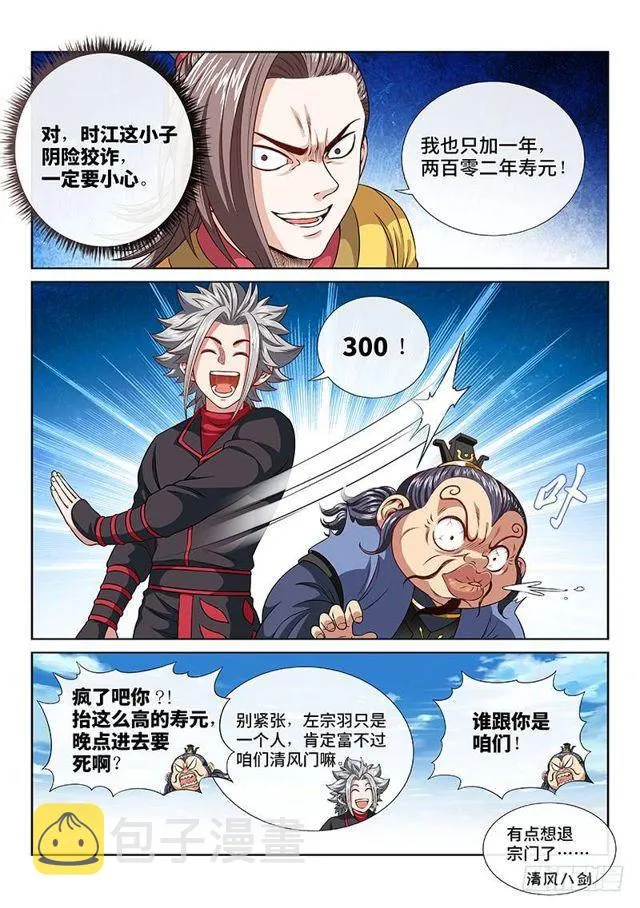 第一一八话·竞 价 第7页