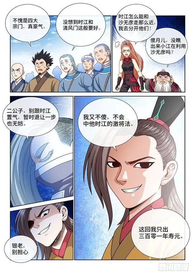 第一一八话·竞 价 第8页
