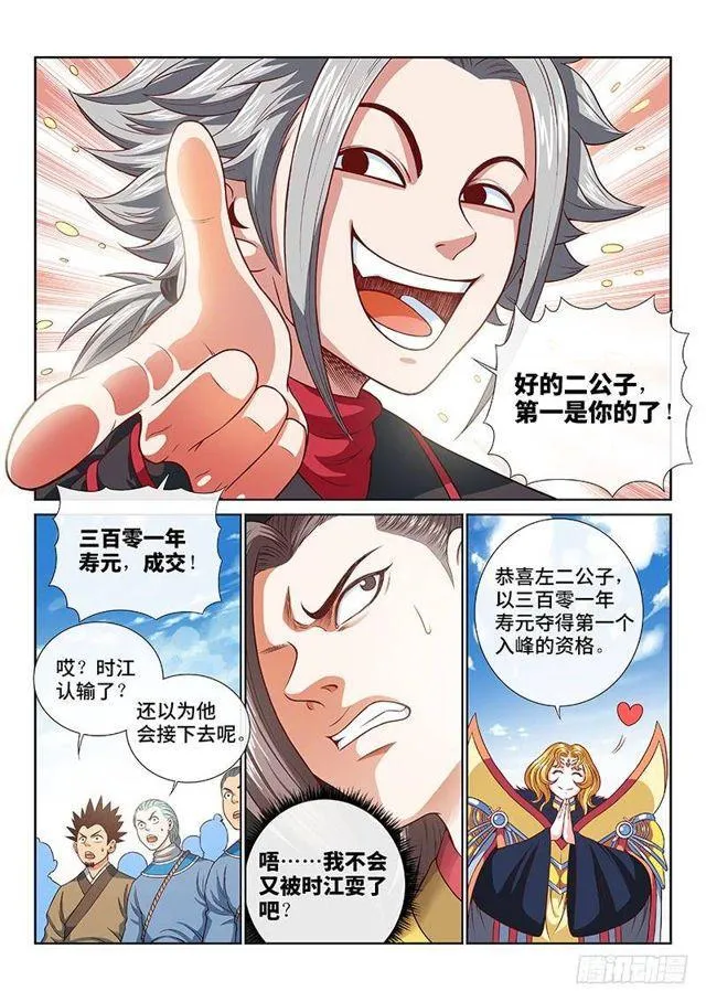 第一一八话·竞 价 第9页