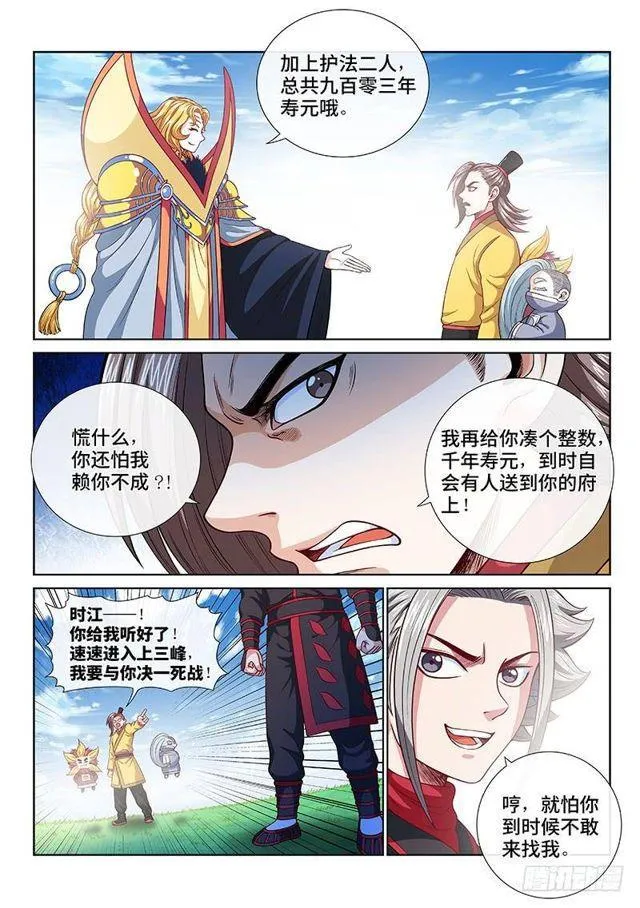 第一一八话·竞 价 第10页