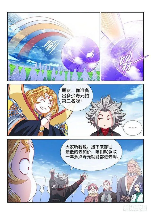 第一一八话·竞 价 第11页