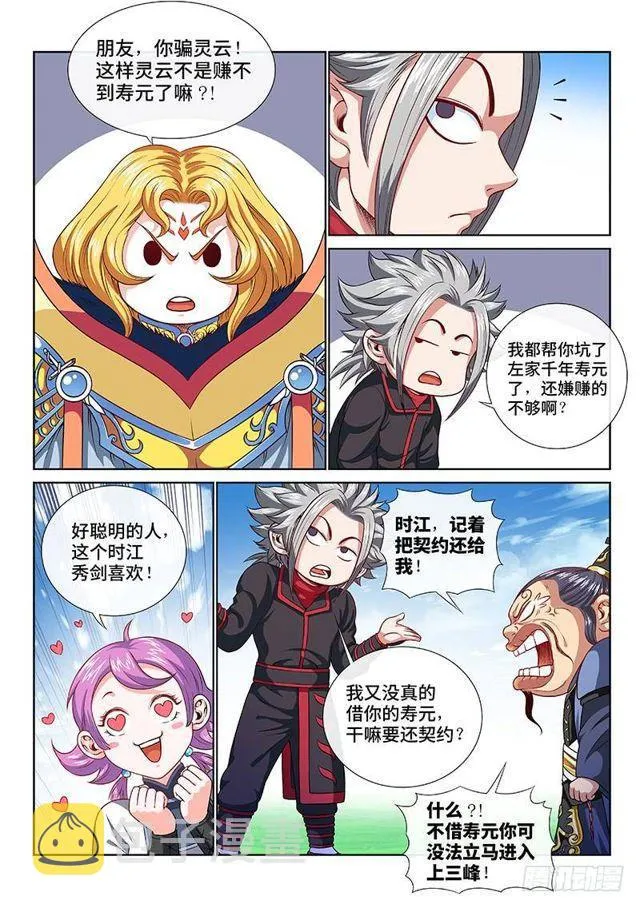 第一一八话·竞 价 第12页