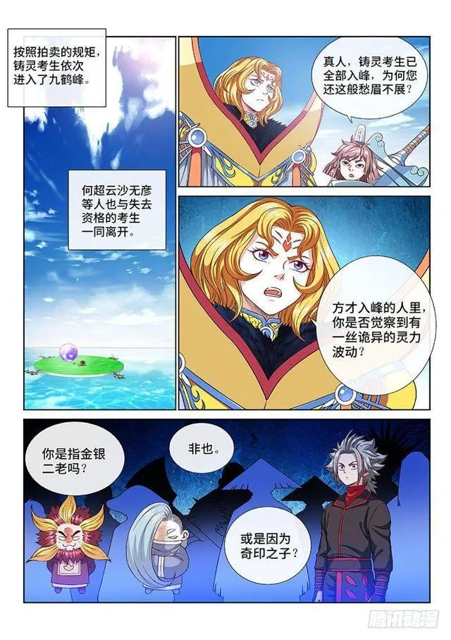 第一一九话·万毒谷 第2页